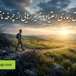 درک عمیق بیماری اعتیاد و مسیر رهایی از چرخه ناتوانی